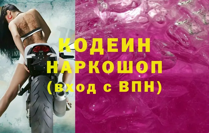 Codein Purple Drank  дарнет шоп  Новокубанск 